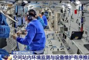 司法考试开展10余项空间科学研究 神二十“出差周记”上新