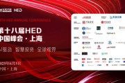 司法考试洞见全球财富未来——第十八届HED中国峰会·上海圆满落幕