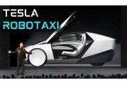 司法考试贝雅下调特斯拉评级至持有 称马斯克角色与Robotaxi炒作引发不确定性