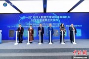 司法考试空间信息科技如何促进“一带一路”可持续发展？中外共商合作大计
