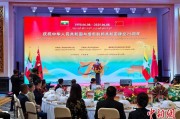 司法考试中缅建交75周年招待会在昆明举办
