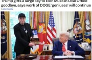 司法考试官宣正式“分手”，马斯克从DOGE离职后将成特朗普顾问