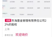 司法考试难出手！东海基金股权再上“货架”