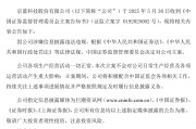 司法考试连亏六年的*ST京蓝因信披违规被立案，或遭股民索赔