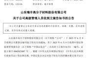 司法考试涉嫌内幕交易，38岁董秘被立案