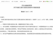 司法考试时隔半年再定增！张家口银行频频补充资本背后，盈利能力亟待改善