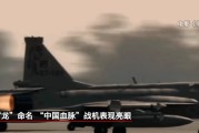 司法考试“枭龙”战机最新型号曝光 近距离带你看