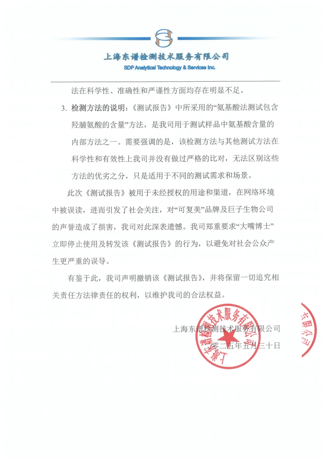 A股玻尿酸巨头出手(🔰)！发2700字长文支持“大嘴博士”！巨子生物深夜发声：接受检测机(👳)构道歉