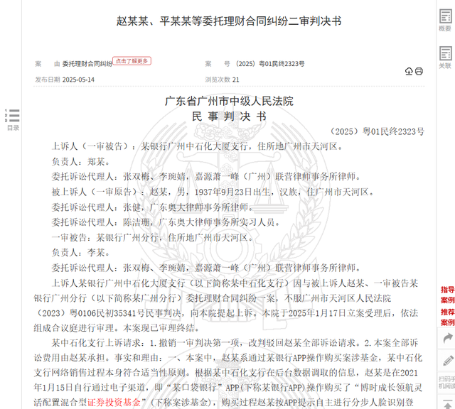 八旬老人花105万买基金亏了30万，状告银行，法院判了！案涉产品曾为博时旗下百亿爆款基(🦀)金