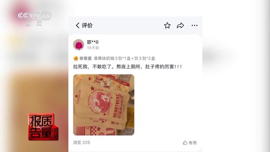 央视每周质量报告：800元瘦身咖啡成本竟然仅1元